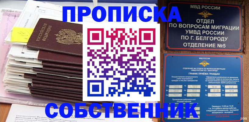 прописка законно в Нижневартовске